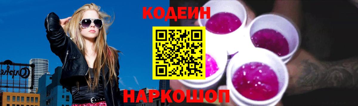 Тара  Кодеиновый сироп Lean напиток Lean (лин)  Вход с VPN 