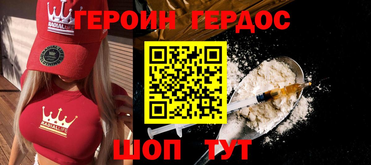 ГЕРОИН хмурый Тара