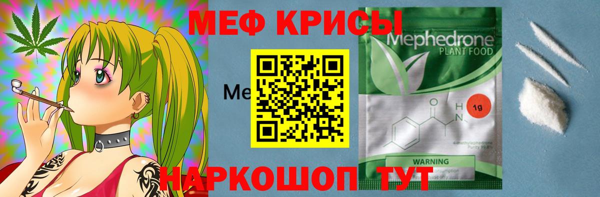Меф мяу мяу кристаллы Тара